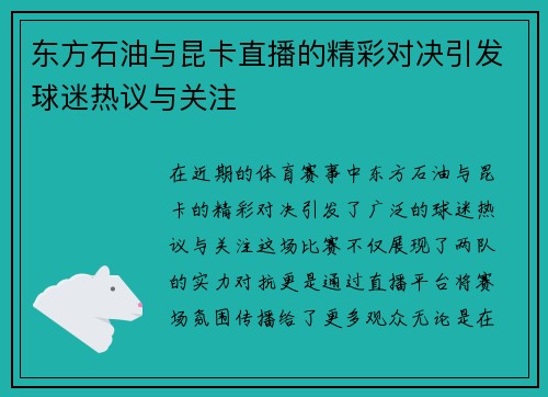 东方石油与昆卡直播的精彩对决引发球迷热议与关注 东方石油与昆卡直播的精彩对决引发球迷热议与关注