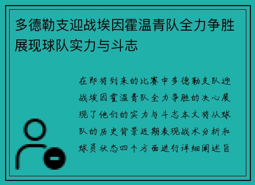 多德勒支迎战埃因霍温青队全力争胜展现球队实力与斗志 多德勒支迎战埃因霍温青队全力争胜展现球队实力与斗志