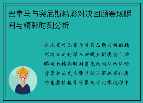 巴拿马与突尼斯精彩对决回顾赛场瞬间与精彩时刻分析 巴拿马与突尼斯精彩对决回顾赛场瞬间与精彩时刻分析