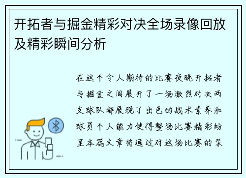 开拓者与掘金精彩对决全场录像回放及精彩瞬间分析 开拓者与掘金精彩对决全场录像回放及精彩瞬间分析